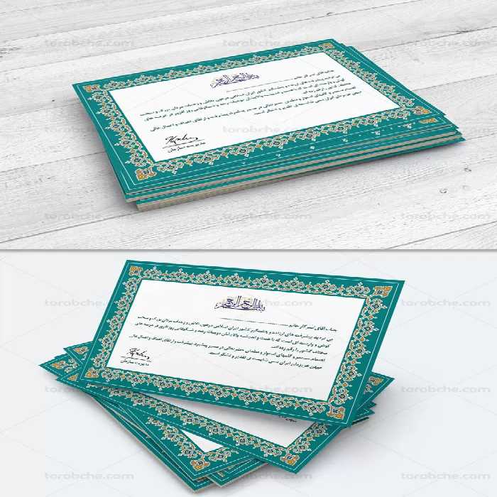 طرح لایه باز تقدیرنامه اسلیمی PSD | گرافیک با طعم تربچه