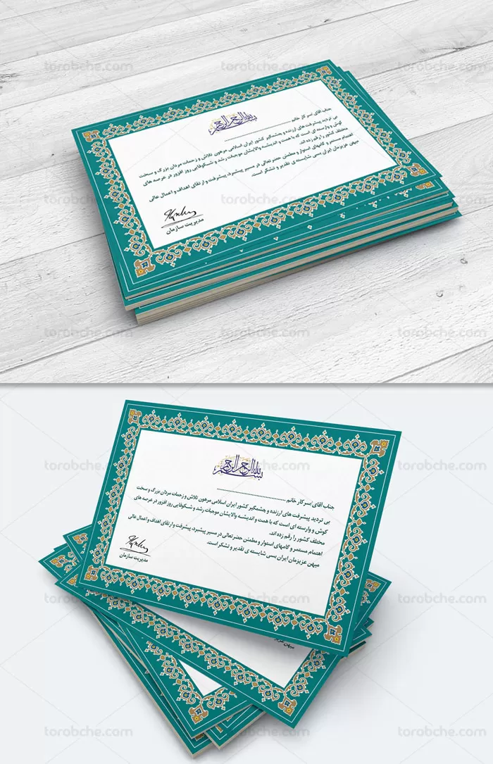طرح لایه باز تقدیرنامه اسلیمی PSD | گرافیک با طعم تربچه