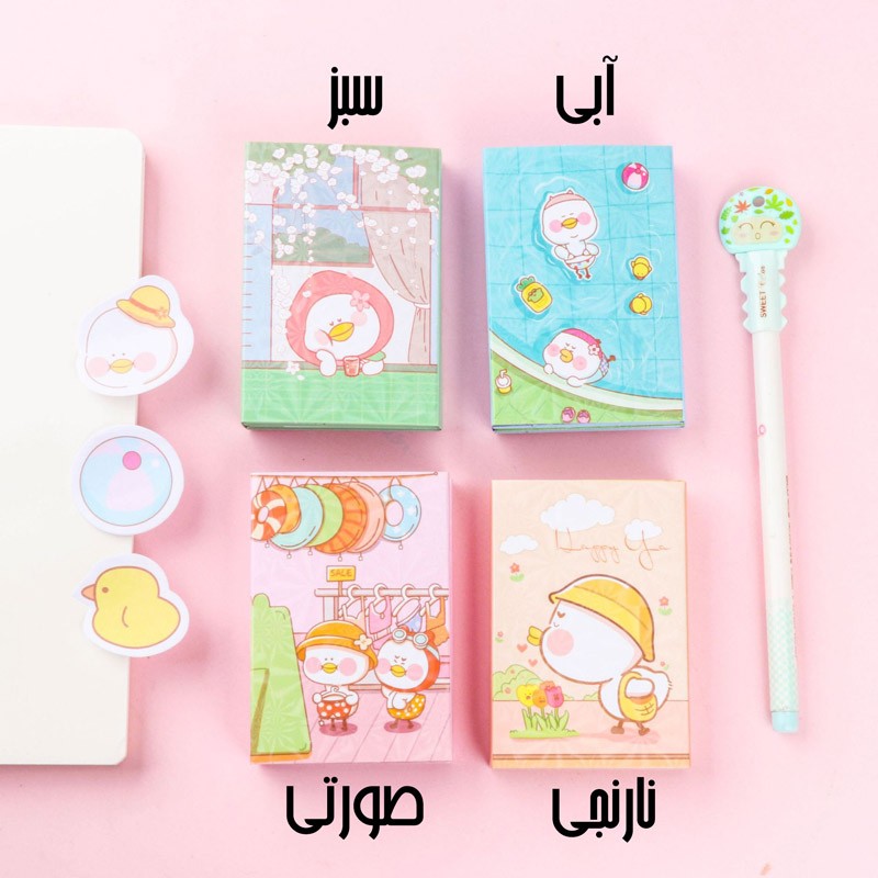 استیک نت دفترچه ای طرح اردک
چسبندگی مناسب جهت کاغذ و سطوح پلاستیکی
موجود در 4 رنگ آبی سبز نارنجی صورتی