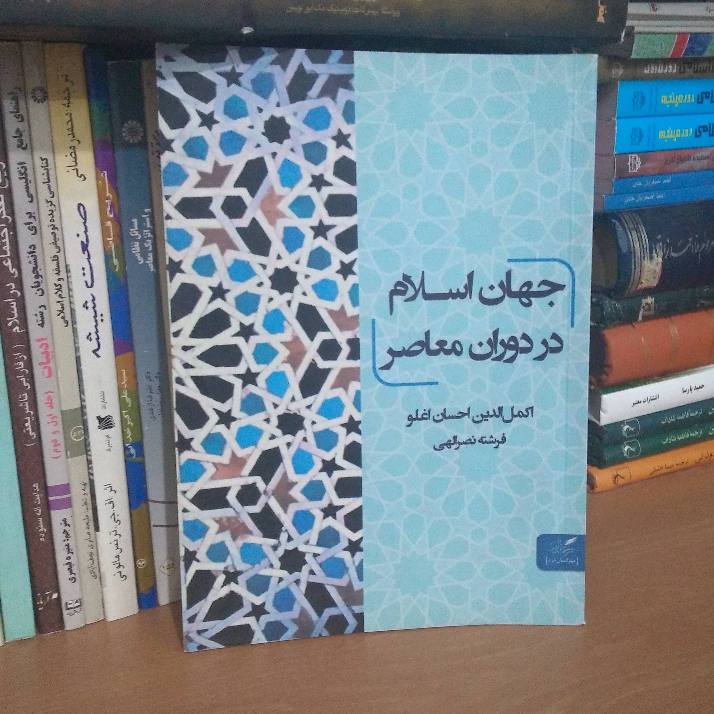 جهان اسلام در دوران معاصر