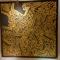 تابلو  کالیگرافی  سهند