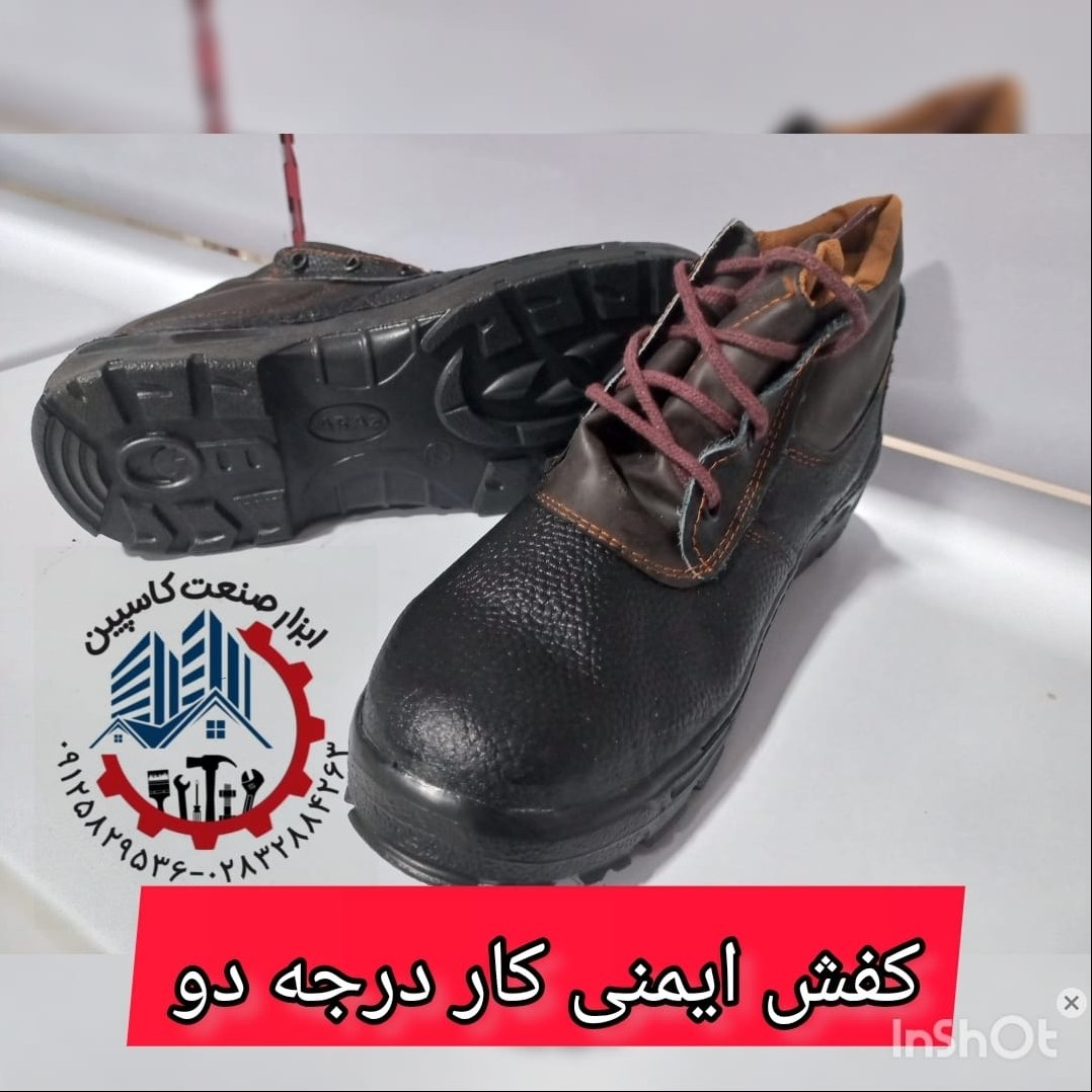 کفش ایمنی درجه 2- سایز  44