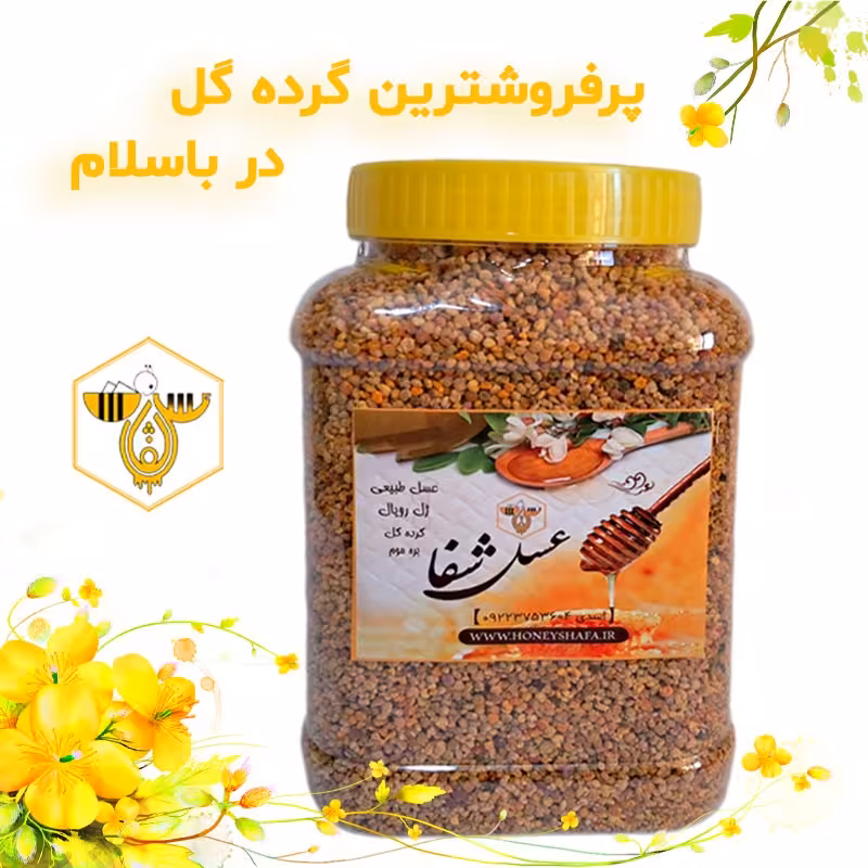 گرده گل کوهستان برداشت جدید با تنوع رنگ بالا (یک کیلویی)