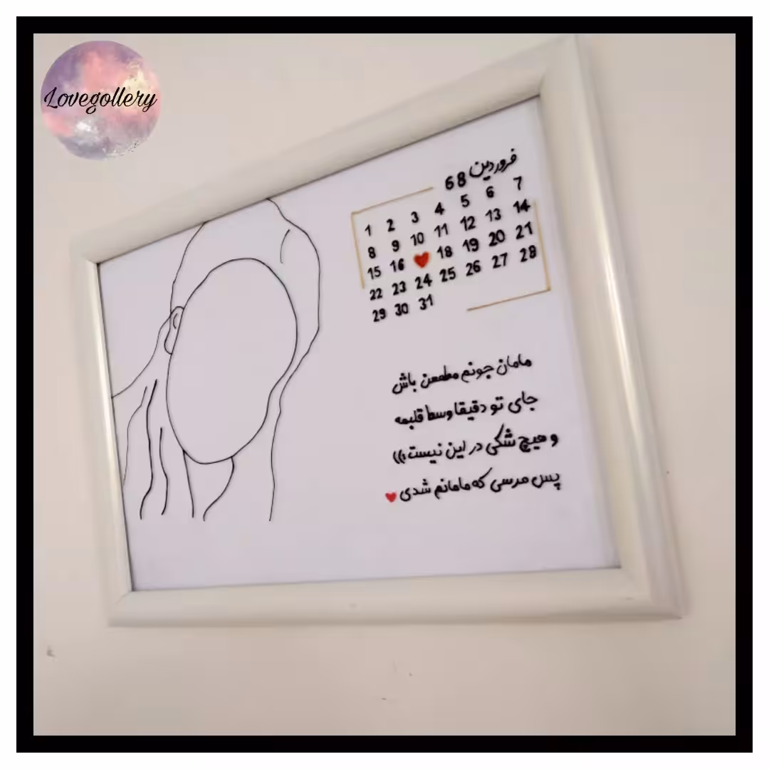 تابلو تقویمی مینیمال طرح مادر