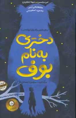 کتاب دختری به نام بوف
