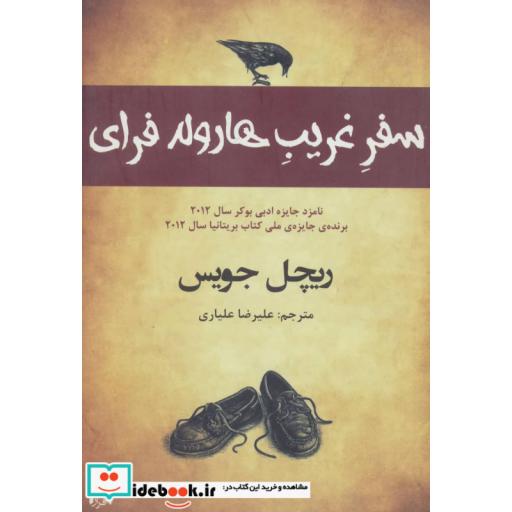 کتاب سفر غریب هارولد فرای