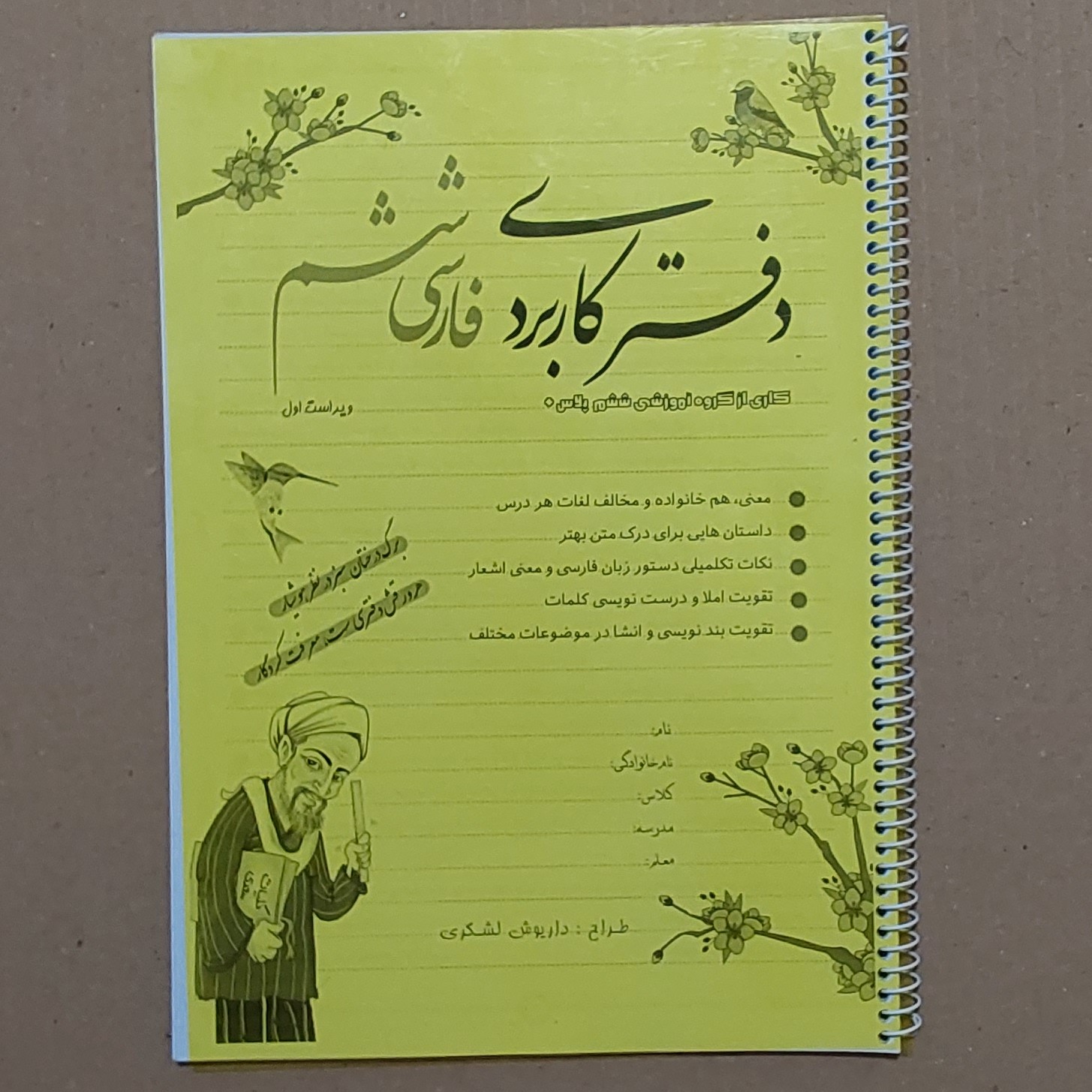 دفتر کار فارسی ششم