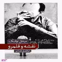 کتاب نقشه و قلمرو اثر میشل اویلبک نشر نو