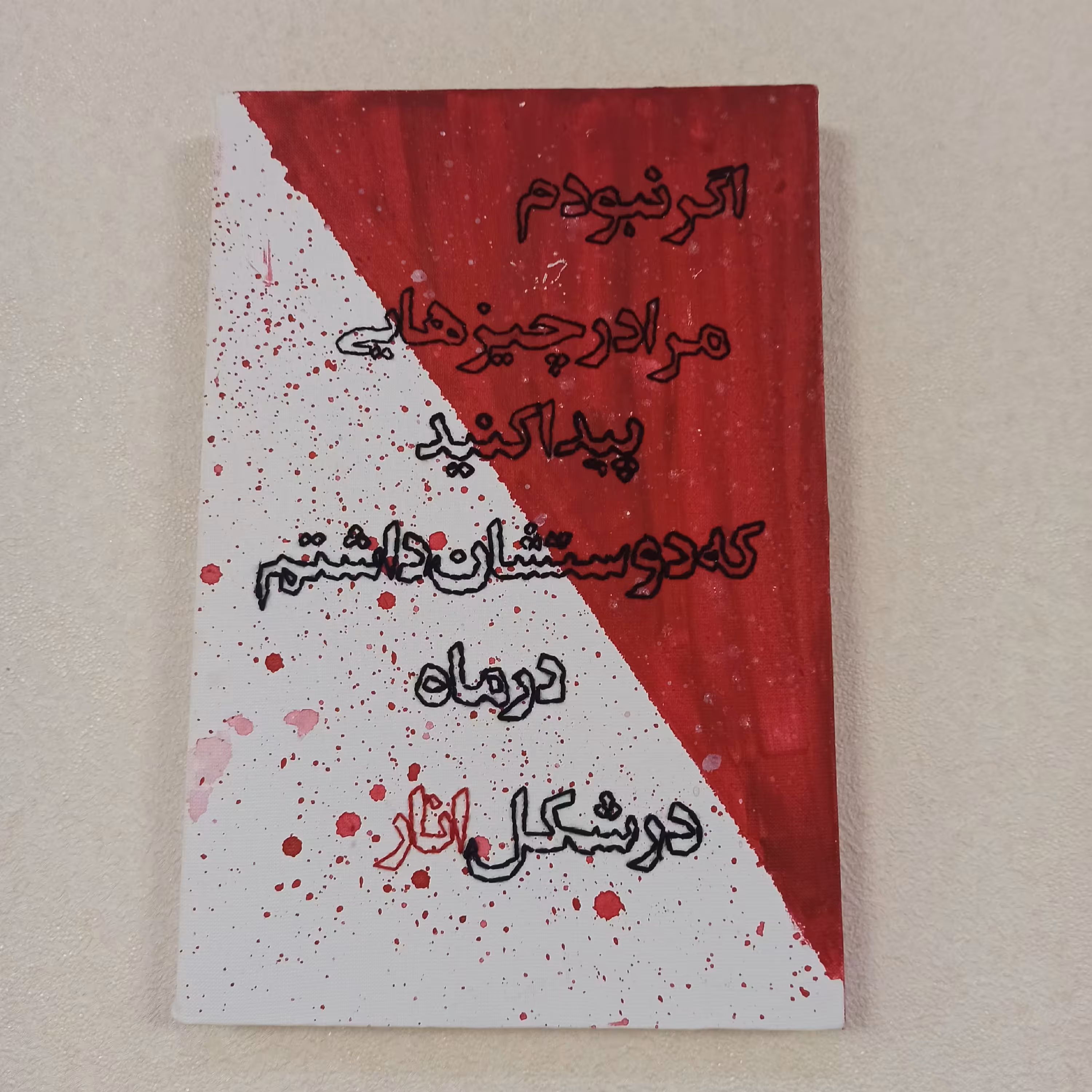 تابلوی گلدوزی شعر روی بوم