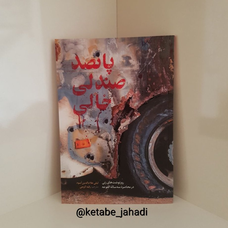 کتاب پانصد صندلی خالی
