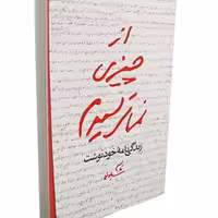 از چیزی نمیترسیدم