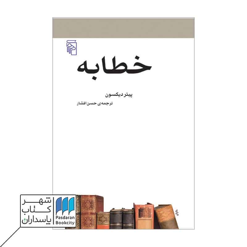 کتاب خطابه
