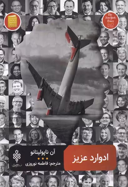 کتاب ادوارد عزیز نشر جمهوری اثر آن ناپولیتانو