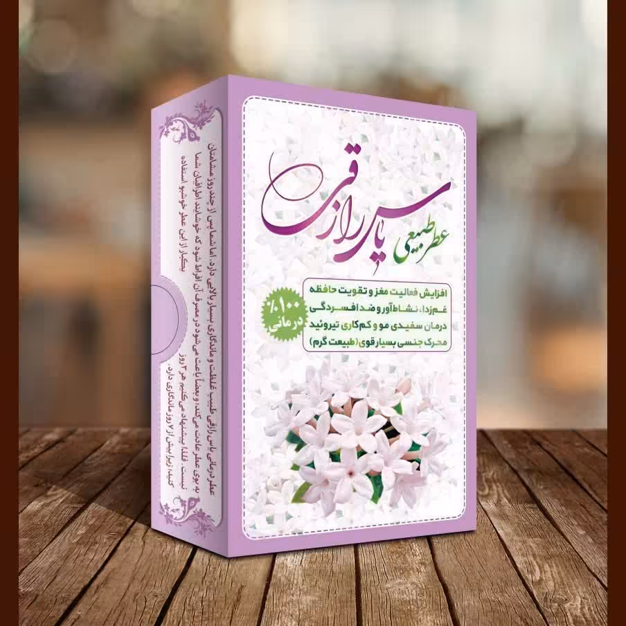 عطر طبیعی یاس رازقی