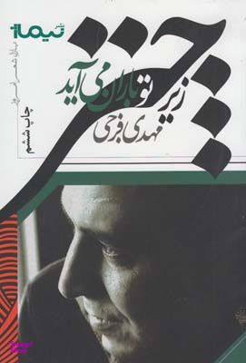 زیر چتر تو باران می آید