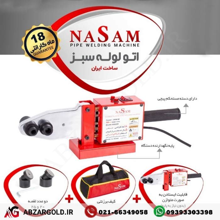 اتو لوله سبز نسام2000 وات صنعتی Nasam