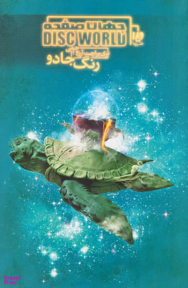 جهان صفحه - رنگ جادو