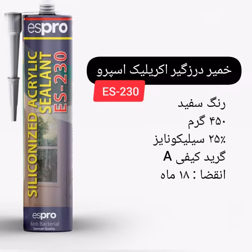 خمیر درزگیر  ماستیک(سیلیکون). 450گرم  کیفیت عالی دوسال تاریخ انقضاء حداقل فروش 24 عدد