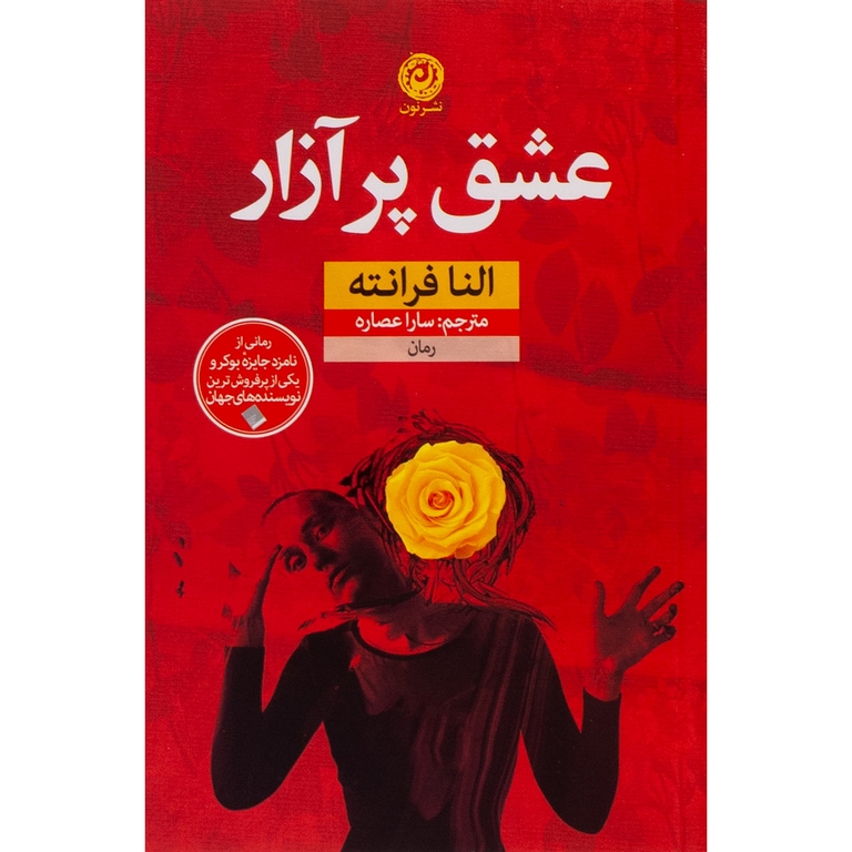 عشق پر آزار