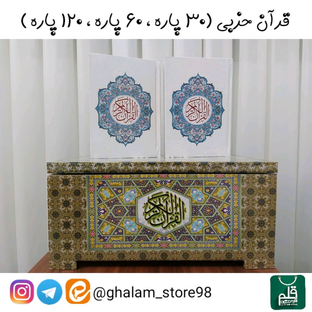 قران 60 پاره