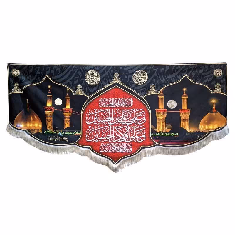 پرچم کتیبه مخمل چهار سلام ریشه دوزی