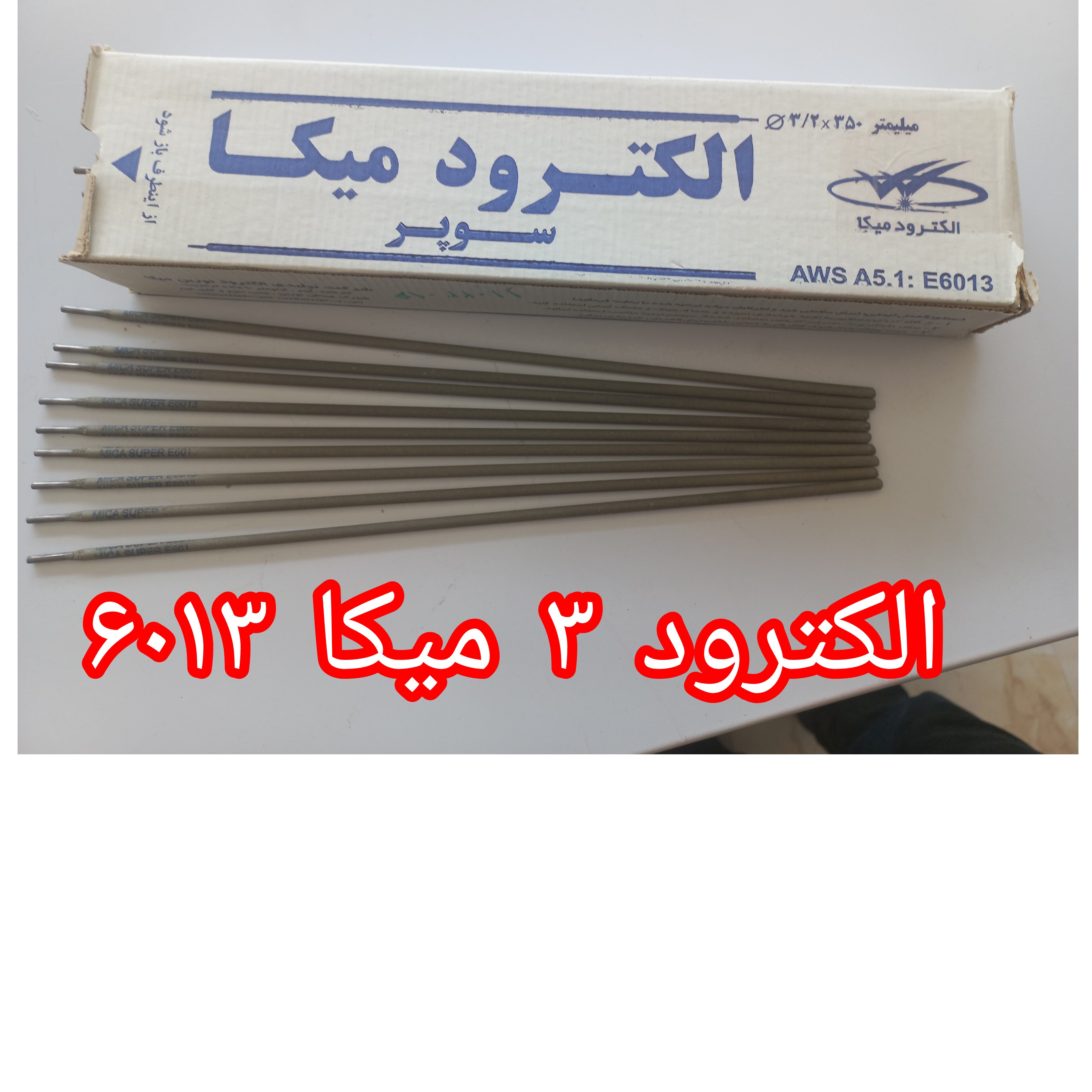 الکترود جوشکاری 32 میکا گرید 6013 (بسته 5 کیلویی)