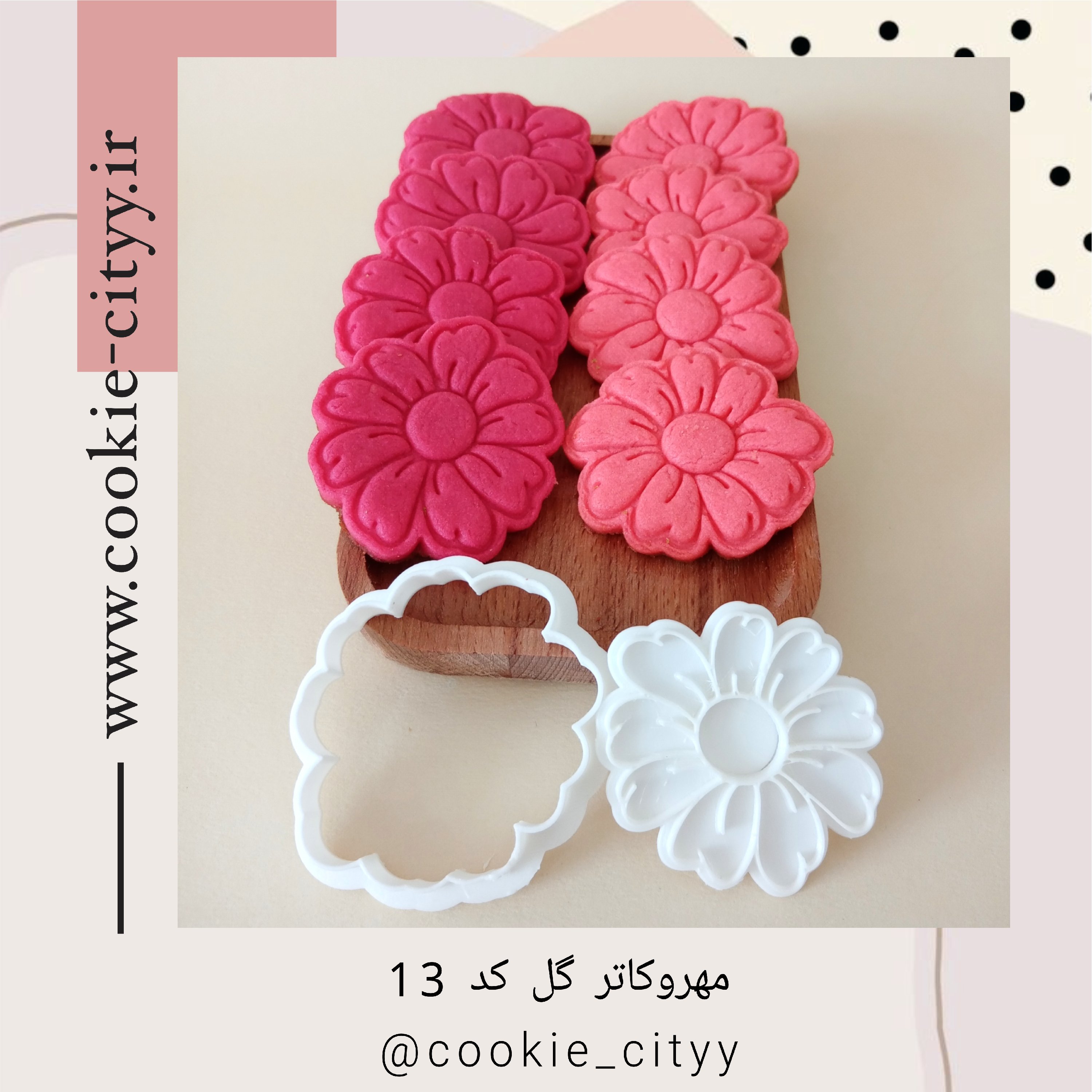 مهر و کاتر گل 6 سانت