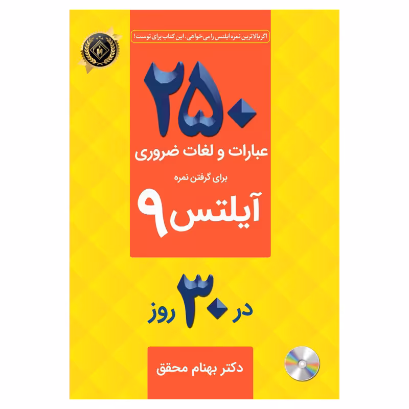 کتاب عبارات و لغات ضروری برای گرفتن نمره آیلتس 9 اثر دکتر بهنام محقق انتشارات جنگل
