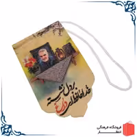 آویز ماشین پارچه ای طرح حاج قاسم خداحافظ ای داغ بر دل نشسته