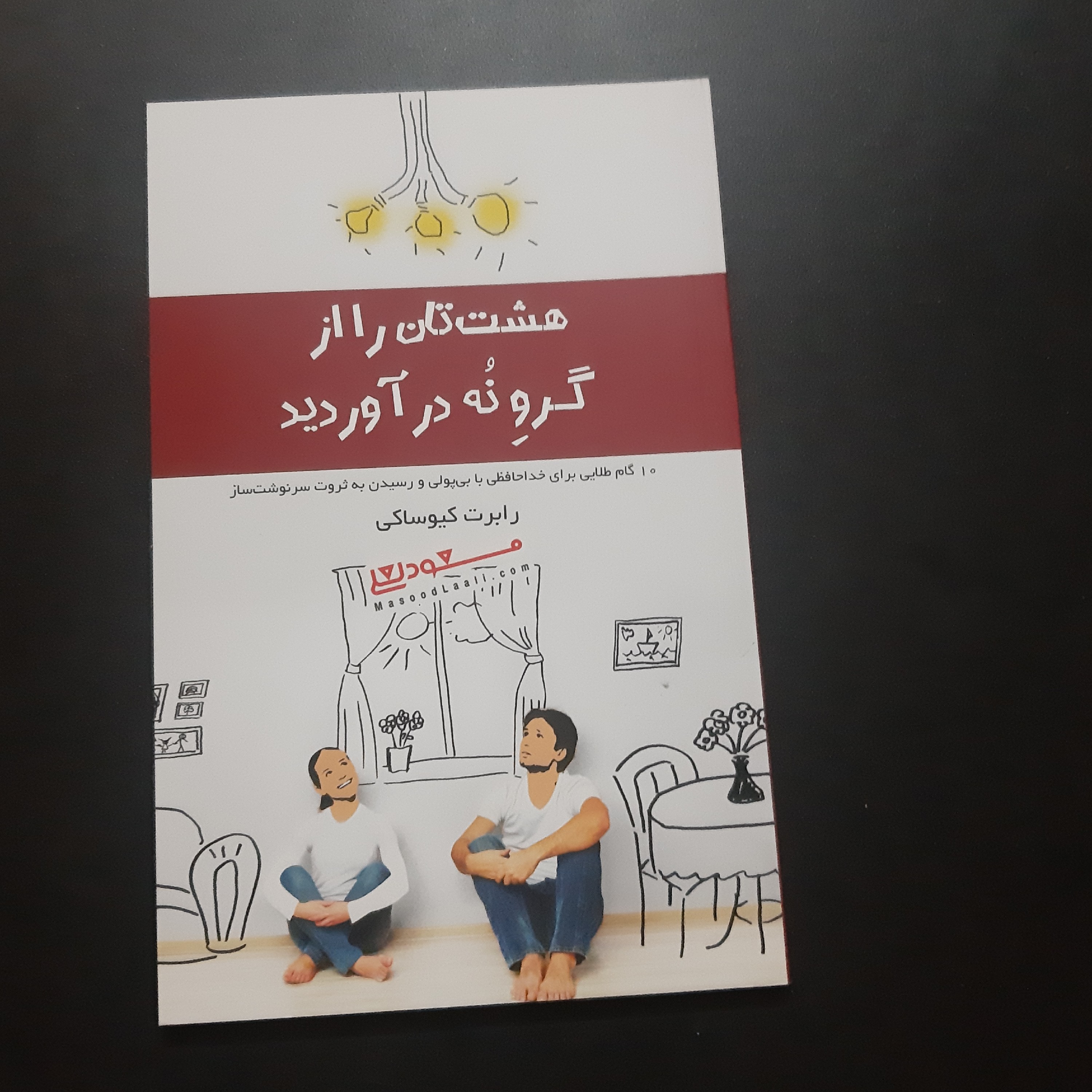 کتاب هشت تان را از گروه نه در آورید