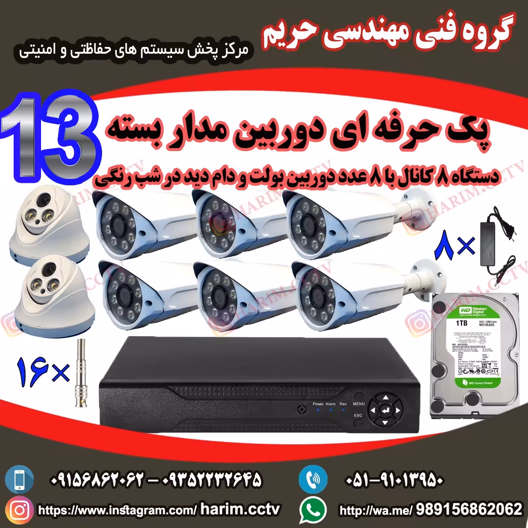 پک 8 عددی دوربین مدار بسته پک شماره 13
