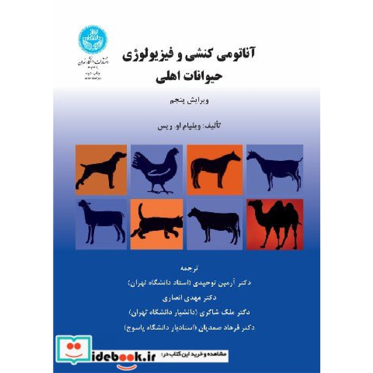 آناتومی کنشی و فیزیولوژی حیوانات اهلی 3739