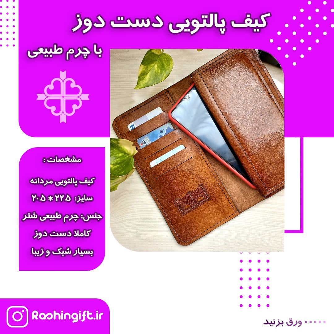 کیف پالتویی مردانه (رنگ عسلی و دست دوز با چرم طبیعی شتر)