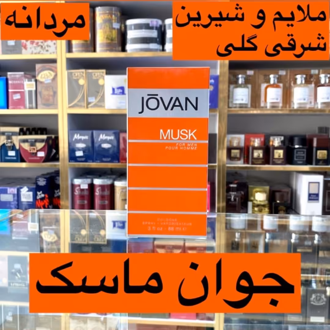 ادکلن جوان ماسک اصل