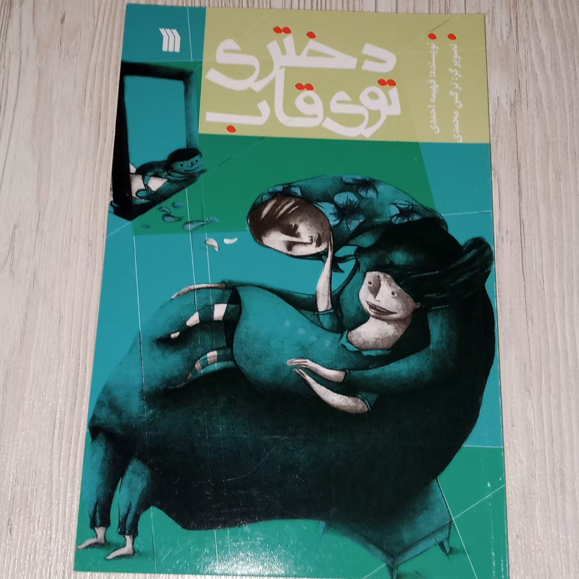 دختری توی قاب 