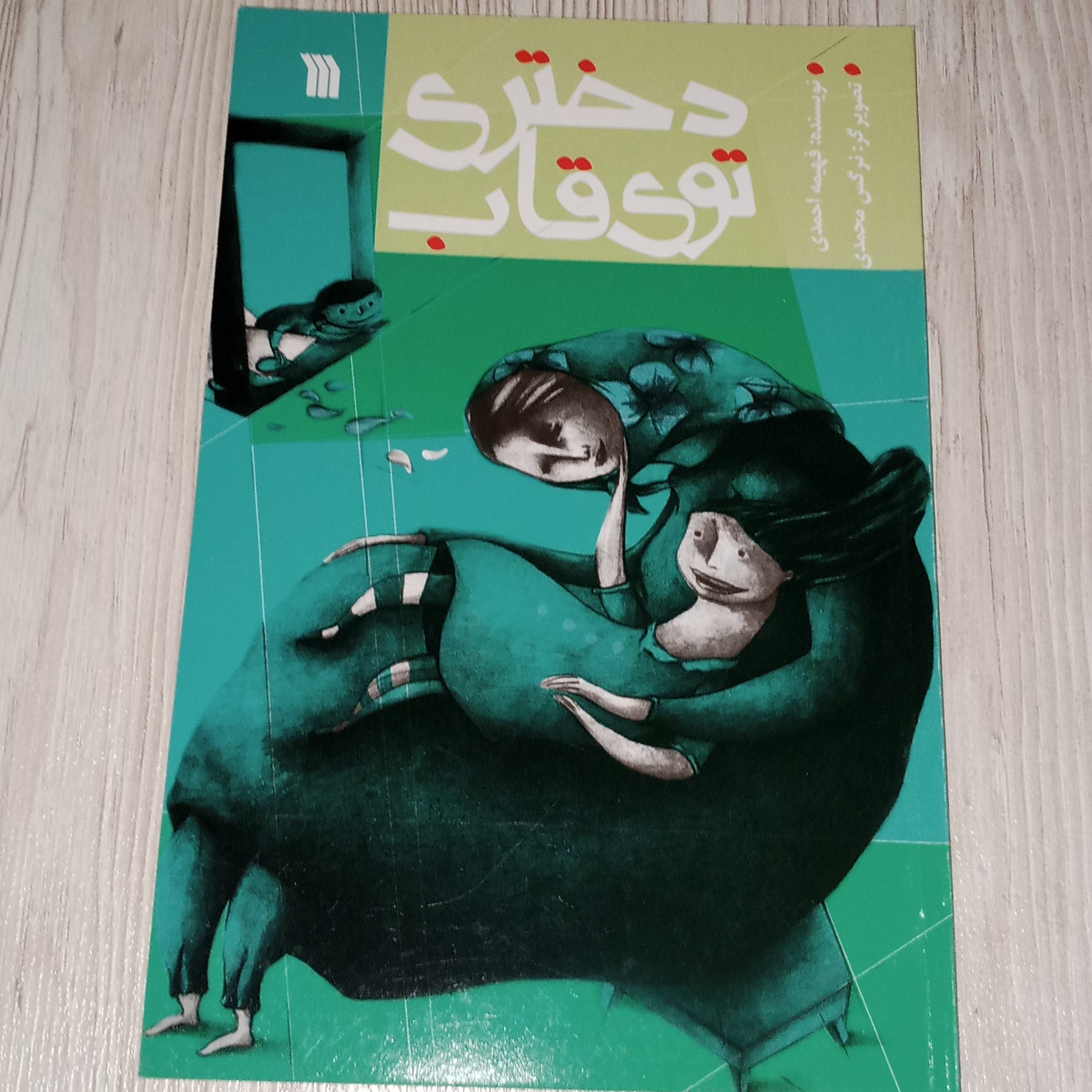 دختری توی قاب