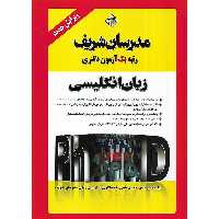 زبان انگلیسی مدرسان شریف