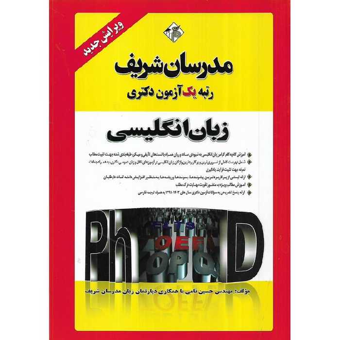 زبان انگلیسی مدرسان شریف