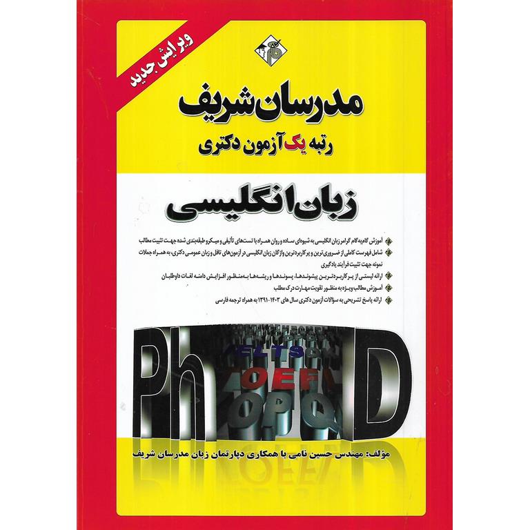 زبان انگلیسی مدرسان شریف