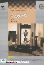 قیمت و خرید کتاب کنترل کیفیت مواد کامپوزیت | ایده بوک