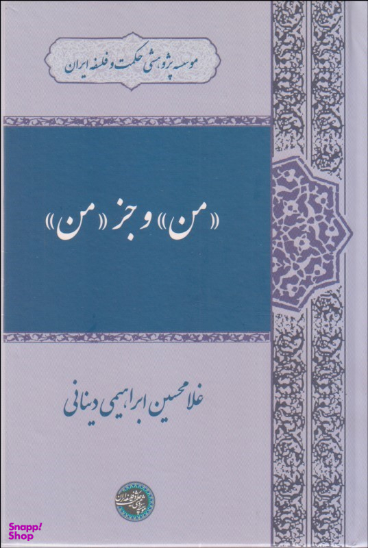 من و جز من
