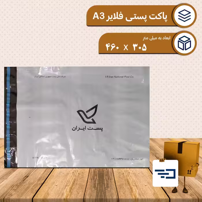 پاکت پستی فلایر ( تمام نایلون) سایز A3 بسته 10 عددی (ارسال رایگان برای تهران)