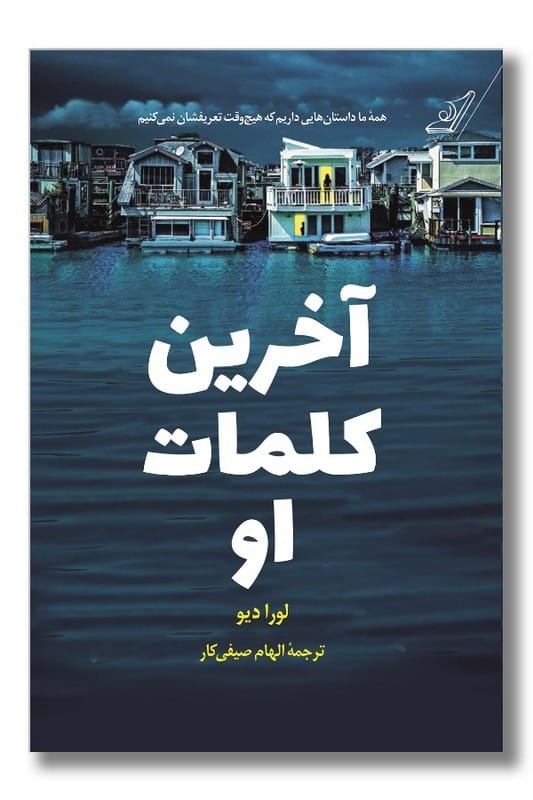 کتاب آخرین کلمات او