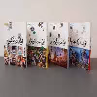 مجموعه تولد دوباره (چهار جلدی)