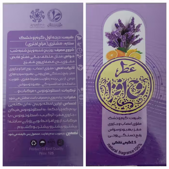 عطر طبیعی  روح افزا
