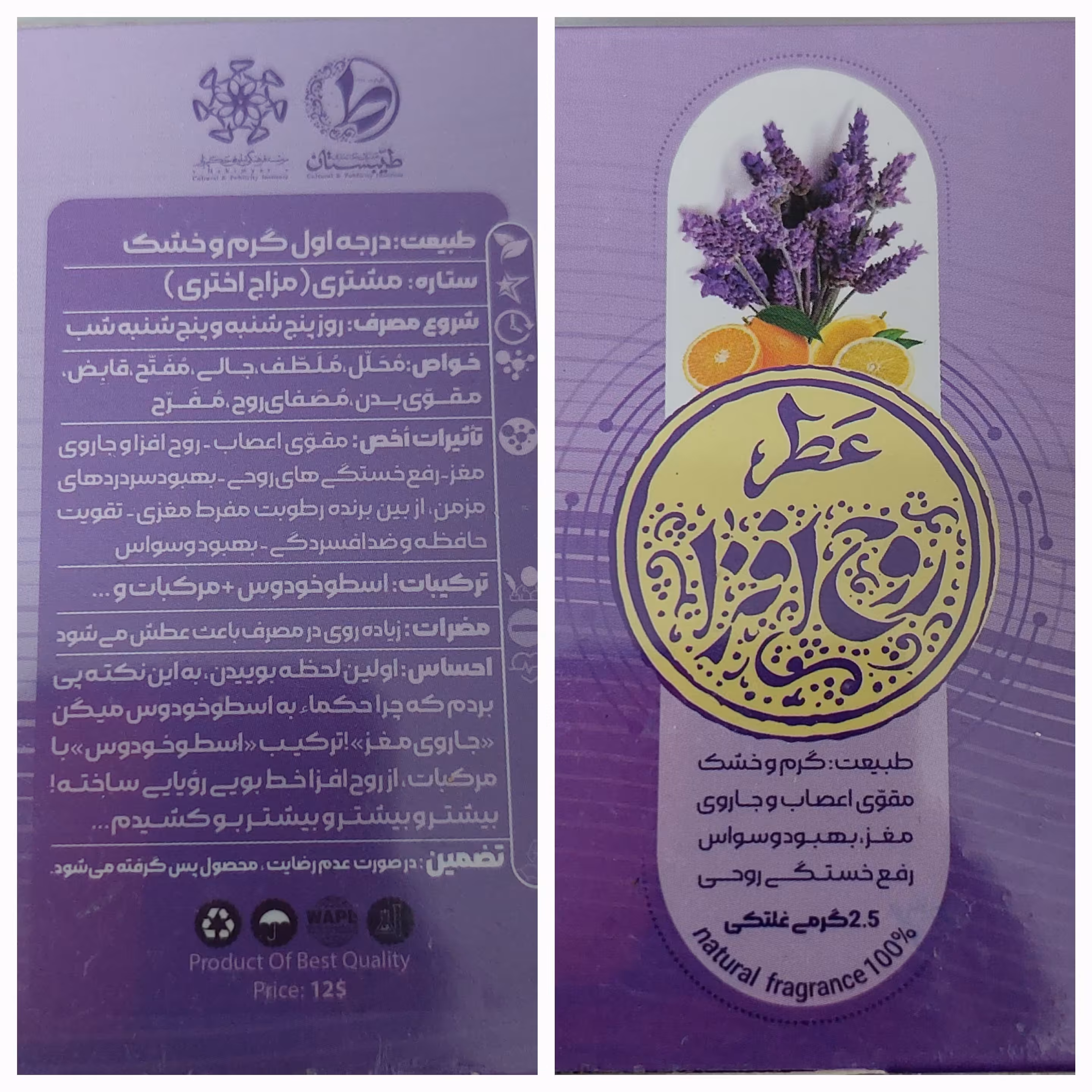 عطر طبیعی  روح افزا