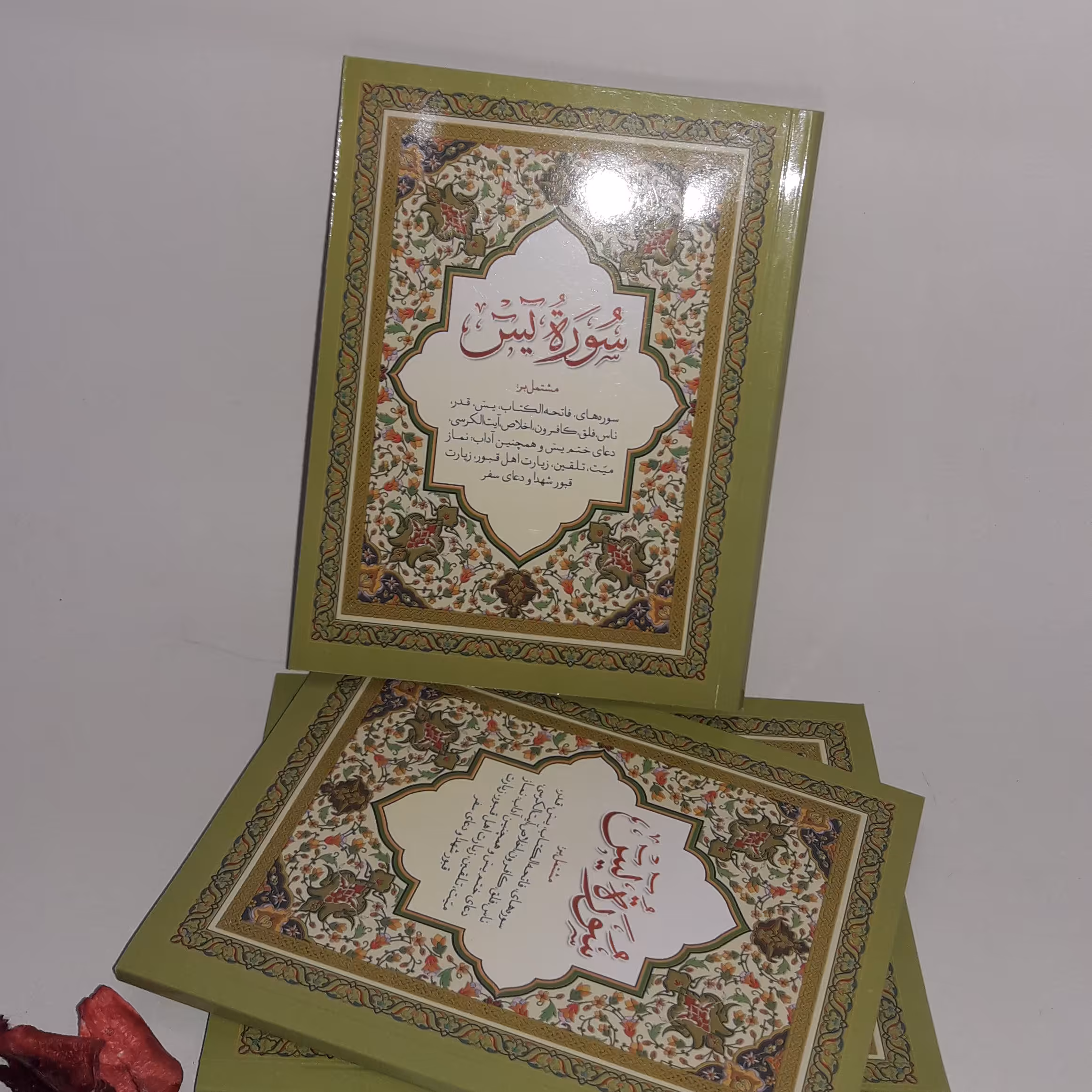 کتاب سوره یس سایز جیبی همراه با ختم یس