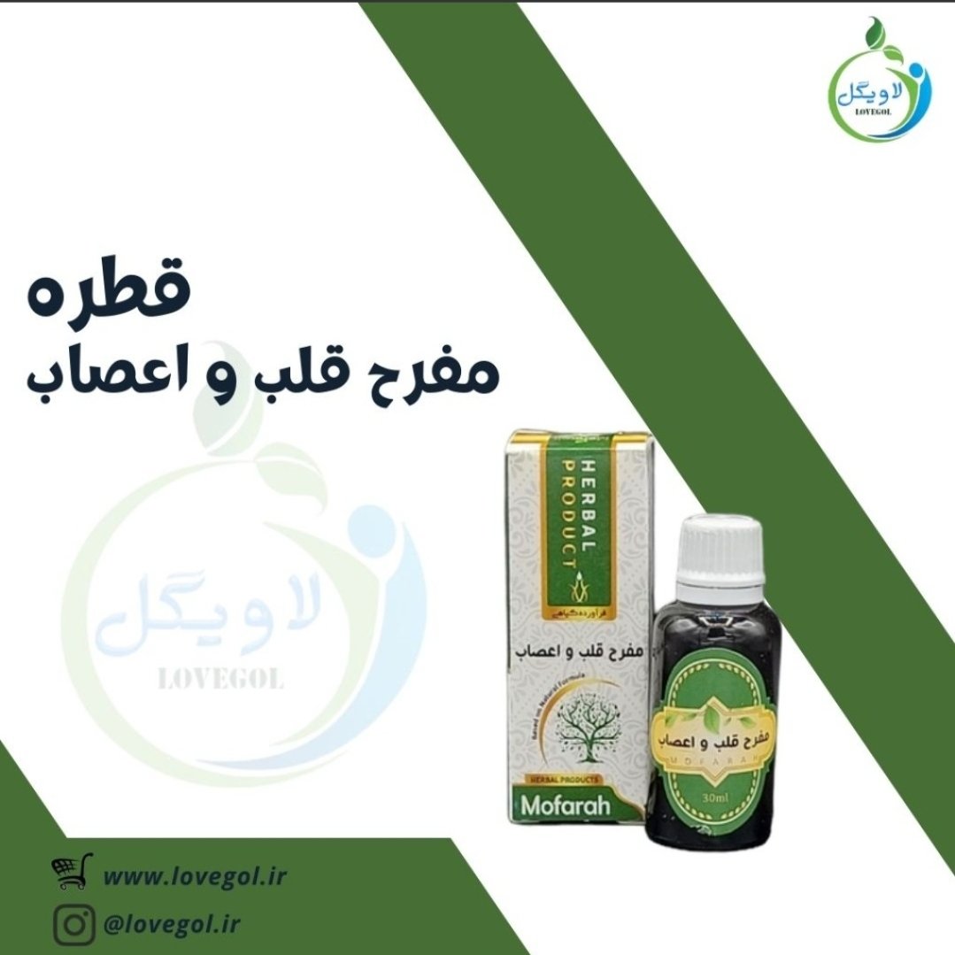 قطره مفرح قلب و اعصاب