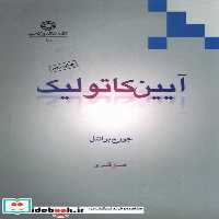 کتاب آیین کاتولیک