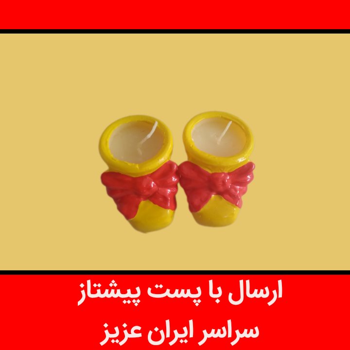 شمع چکمه زرد